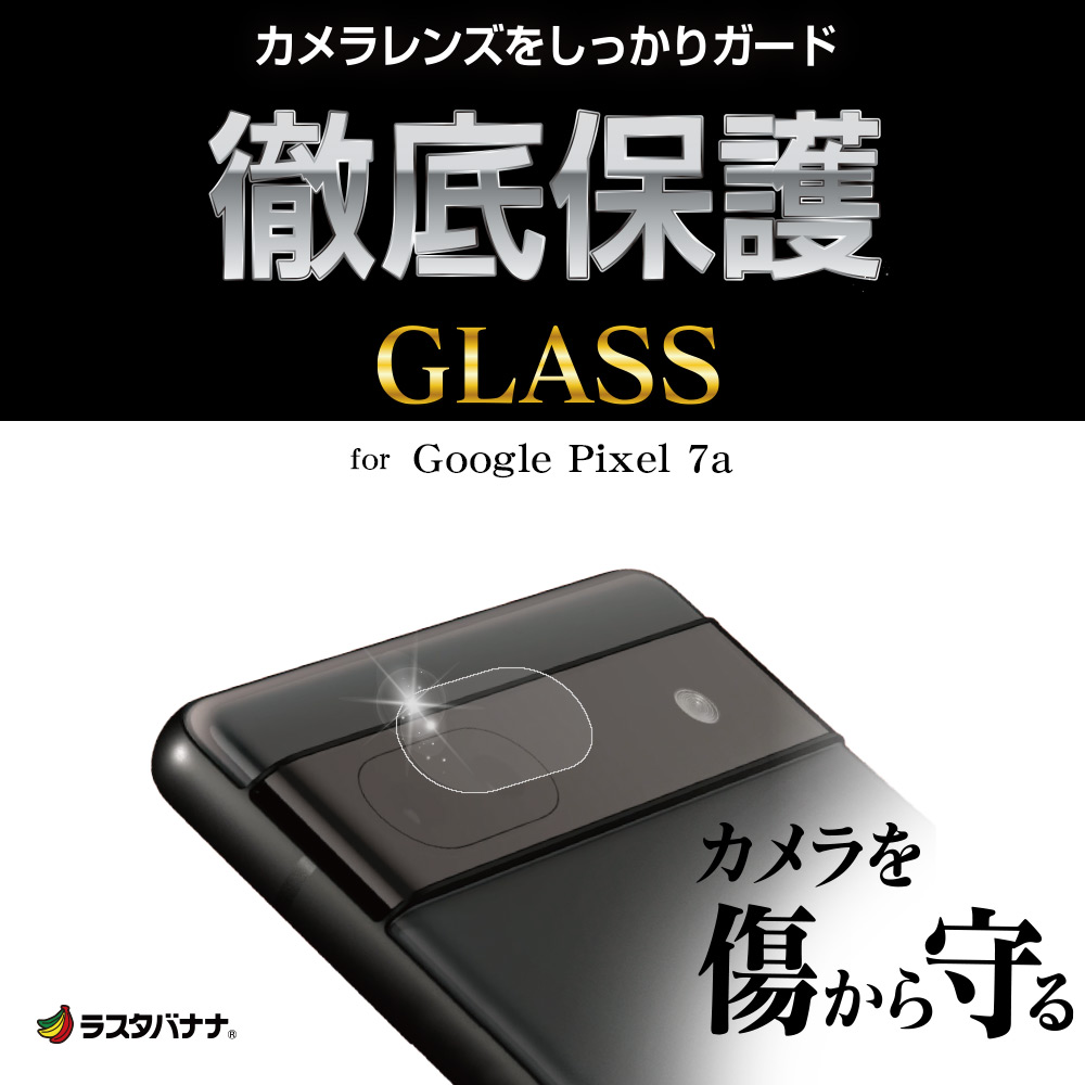 Google Pixel 7a ガラスフィルム レンズカバー カメラレンズ保護ガラス